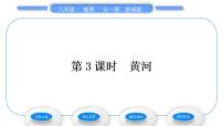 初中地理商务星球版八年级上册第三节 河流和湖泊习题ppt课件