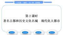 初中商务星球版第四节 首都北京习题课件ppt