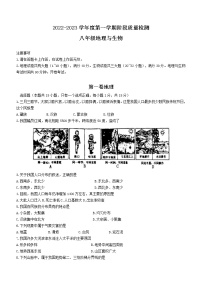 辽宁省大连市旅顺口区2022-2023学年八年级上学期期中地理试题(含答案)