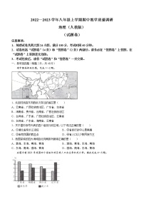 安徽省滁州市全椒县2022-2023学年八年级上学期期中地理试题（含答案）