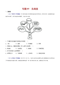 2020-2022年全国中考地理真题分项汇编 09 东南亚（学生卷+教师卷）