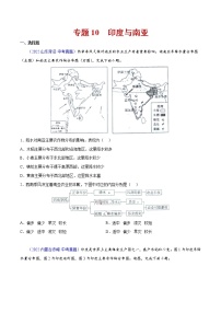 2020-2022年全国中考地理真题分项汇编 10 印度与南亚（学生卷+教师卷）