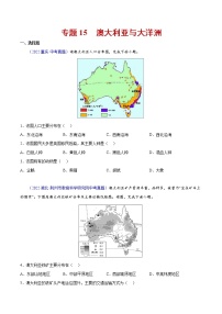 2020-2022年全国中考地理真题分项汇编 15 澳大利亚与大洋洲（学生卷+教师卷）