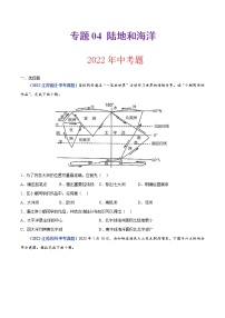 2020-2022年江苏中考地理真题分项汇编 专题04 陆地和海洋（学生卷+教师卷）