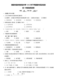 湖南省衡阳市田家炳实验中学2022-2023学年七年级上学期期中考试地理试题(含答案)