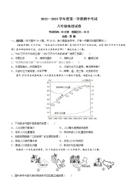 江苏省盐城市毓龙路实验学校2022-2023学年八年级上学期期中地理试题(含答案)