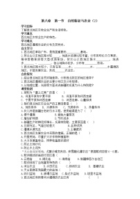 初中地理人教版 (新课标)八年级下册第一节 自然特征与农业导学案及答案