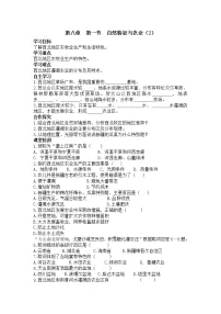 初中地理人教版 (新课标)八年级下册第一节 自然特征与农业导学案及答案