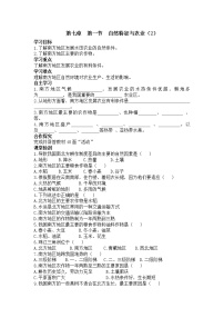 初中人教版 (新课标)第一节 自然特征与农业导学案