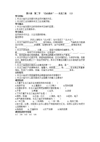 初中地理人教版 (新课标)八年级下册第二节 “白山黑水”——东北三省导学案及答案