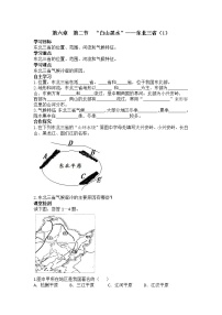 初中地理人教版 (新课标)八年级下册第二节 “白山黑水”——东北三省学案