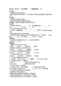 地理第三节 “东方明珠”——香港和澳门导学案