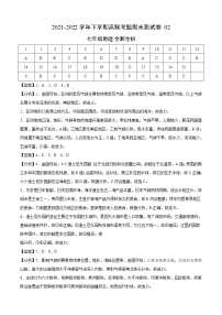 卷02-2021-2022学年七年级下学期地理高频考题期末测试卷（湘教版）