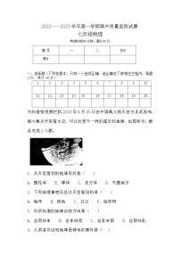 _山西省吕梁市交城县2022-2023学年七年级上学期期中地理试题(含答案)