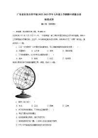 广东省东莞市常平镇2022-2023学年七年级上学期期中质量自查地理试卷(含答案)