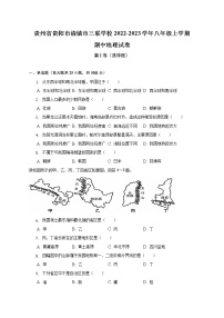 贵州省贵阳市清镇市三联学校2022-2023学年八年级上学期期中地理试卷(含答案)