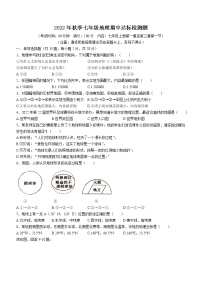 海南省临高县2022-2023学年七年级上学期期中地理试题(含答案)