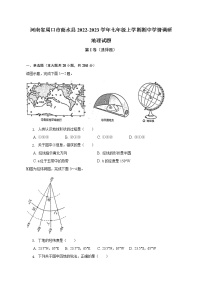 河南省周口市商水县2022-2023学年七年级上学期期中学情调研地理试题(含答案)