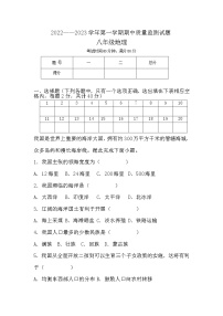 山西省吕梁市交城县2022-2023学年八年级上学期期中地理试题(含答案)