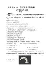 四川省内江市威远凤翔中学2022-2023学年七年级上学期期中考试地理试题(含答案)