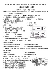 福建省龙岩市上杭县城区初中2022-2023学年七年级上学期期中检测地理试题（含答案）