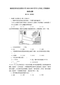 湖南省祁东县育贤中学2022-2023学年七年级上学期期中地理试题（含答案）