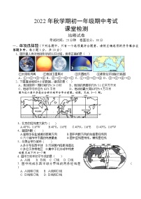 江苏省盐城市亭湖区2022-2023学年七年级上学期期中地理试题（含答案）