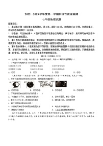 山东省滨州市阳信县2022-2023学年七年级上学期期中地理试题（含答案）