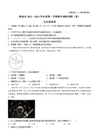 陕西省韩城市2022_2023学年七年级上学期期中地理试题（含答案）