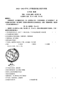云南省昭通市绥江县2022-2023学年七年级上学期期中地理试题（含答案）