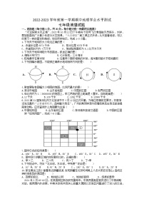 山东省菏泽市郓城县2022-2023学年七年级上学期期中考试地理试题（含答案）