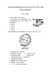 山东省日照市新营中学2022-2023学年七年级上学期期中考试地理试卷（含答案）