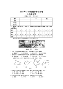 湖南省邵阳市武冈市2020-2021学年八年级上学期期中考试地理试题（含答案）