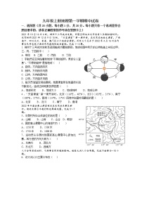 山东省菏泽市郓城县2022-2023学年九年级上学期期中考试地理试题（含答案）