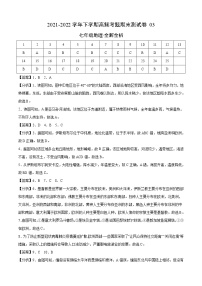 卷03-2021-2022学年七年级下学期地理高频考题期末测试卷（湘教版）