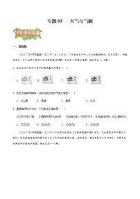 专题03 天气与气候-5年（2018-2022）中考1年模拟地理分项汇编（广东专用）