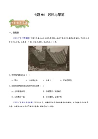 专题04 居民与聚落-5年（2018-2022）中考1年模拟地理分项汇编（广东专用）