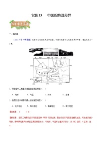 专题13 中国的地理差异-5年（2018-2022）中考1年模拟地理分项汇编（广东专用）