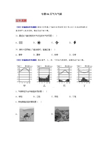 专题04 天气与气候-5年（2018-2022）中考1年模拟地理试题分项汇编（福建专用）