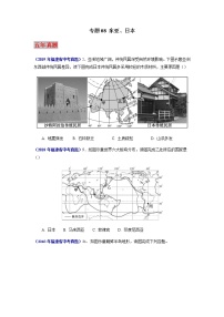 专题08 东亚、日本-5年（2018-2022）中考1年模拟地理试题分项汇编（福建专用）