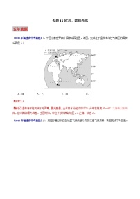 专题13 欧洲、欧洲西部-5年（2018-2022）中考1年模拟地理试题分项汇编（福建专用）