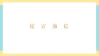 地理第四节 祖国的神圣领土——台湾省完美版ppt课件