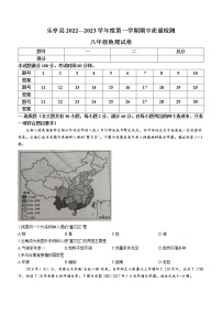 河北省唐山市乐亭县2022-2023学年八年级上学期期中地理试题(含答案)