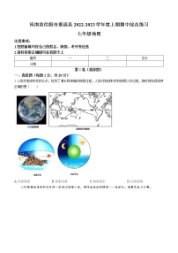 河南省信阳市淮滨县2022-2023学年七年级上学期期中地理试题(含答案)