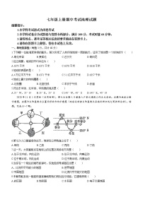 湖南省邵阳市隆回县2022-2023学年七年级上学期期中地理试题(含答案)