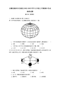 安徽省滁州市全椒县2022-2023学年七年级上学期期中考试地理试题（含答案）