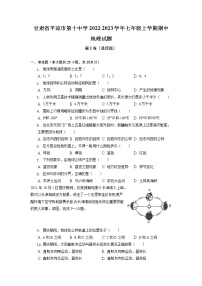 甘肃省平凉市第十中学2022-2023学年七年级上学期期中地理试题