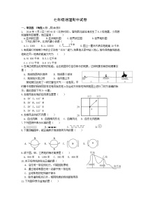 河南省新乡市辉县2022-2023学年七年级上学期期中考试地理试卷 (含答案)