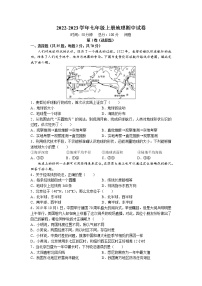 河南省郑州市第八十二中学2022-2023学年七年级上学期期中地理试题