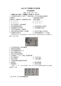湖南省邵阳市武冈市2022-2023学年七年级上学期期中地理试题(含答案)